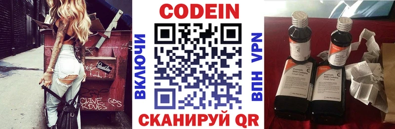 Кодеиновый сироп Lean Purple Drank  купить наркоту  Любим 